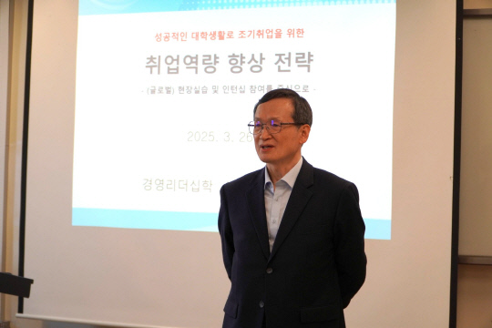 박사연 전 아주대 교수가 지난 26일 세종대에서 학생들을 대상으로 취업특강을 하고 있다.   [세종대 제공]